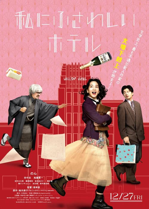 The Hotel of my Dream