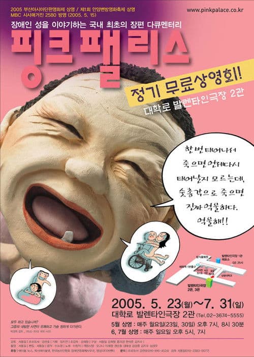 PINK PALACE: THE FILMS OF THE GAY GIRLS RIDING CLUB